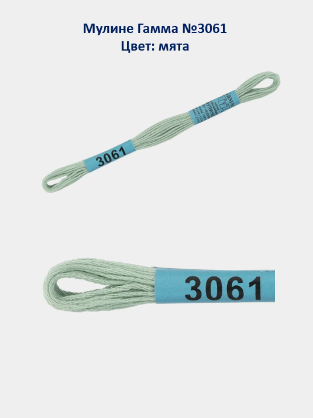 Мулине №3051-3100 нитки для вышивания Гамма Gamma, 100% хлопок
