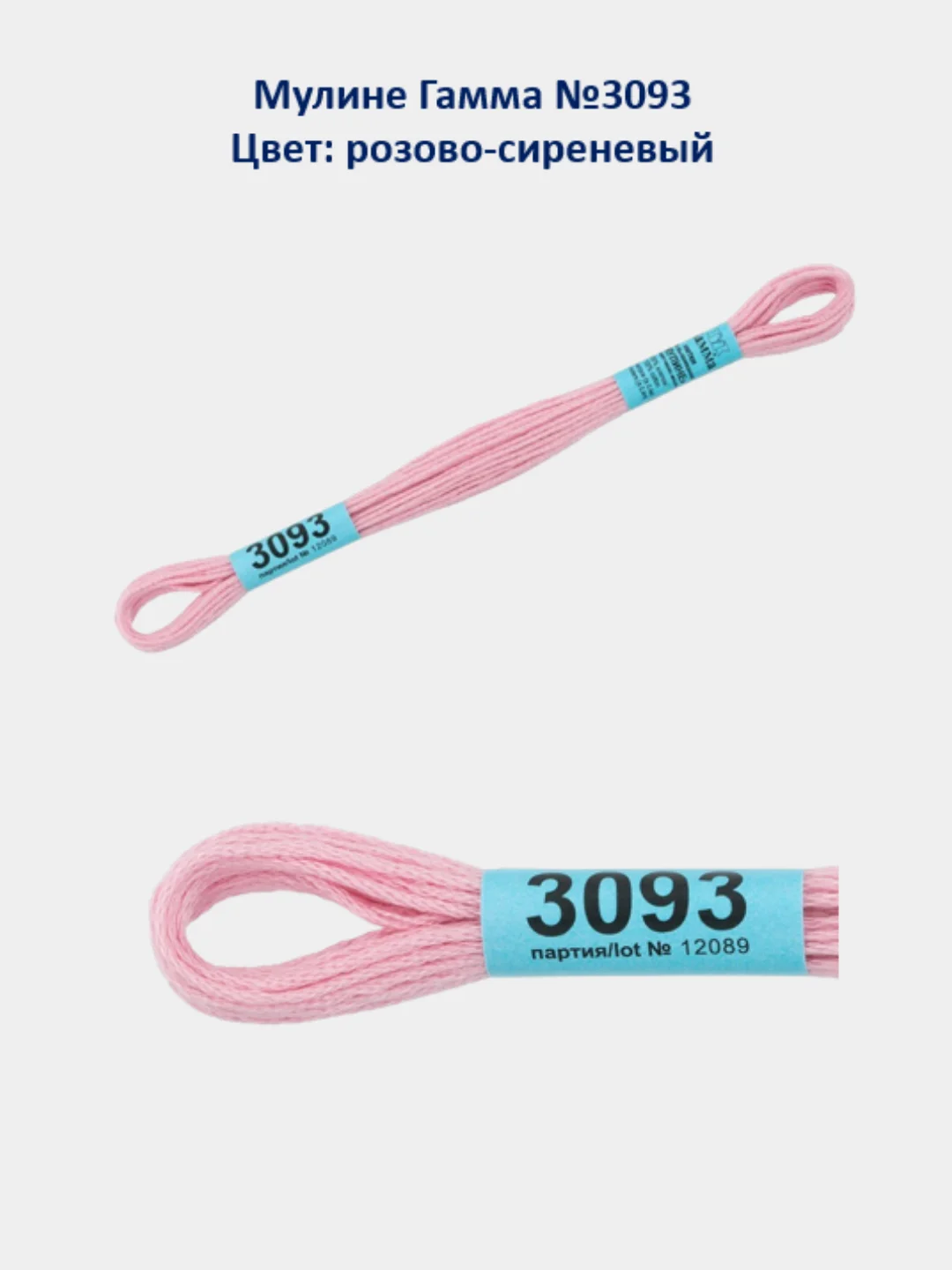 Мулине №3051-3100 нитки для вышивания Гамма Gamma, 100% хлопок