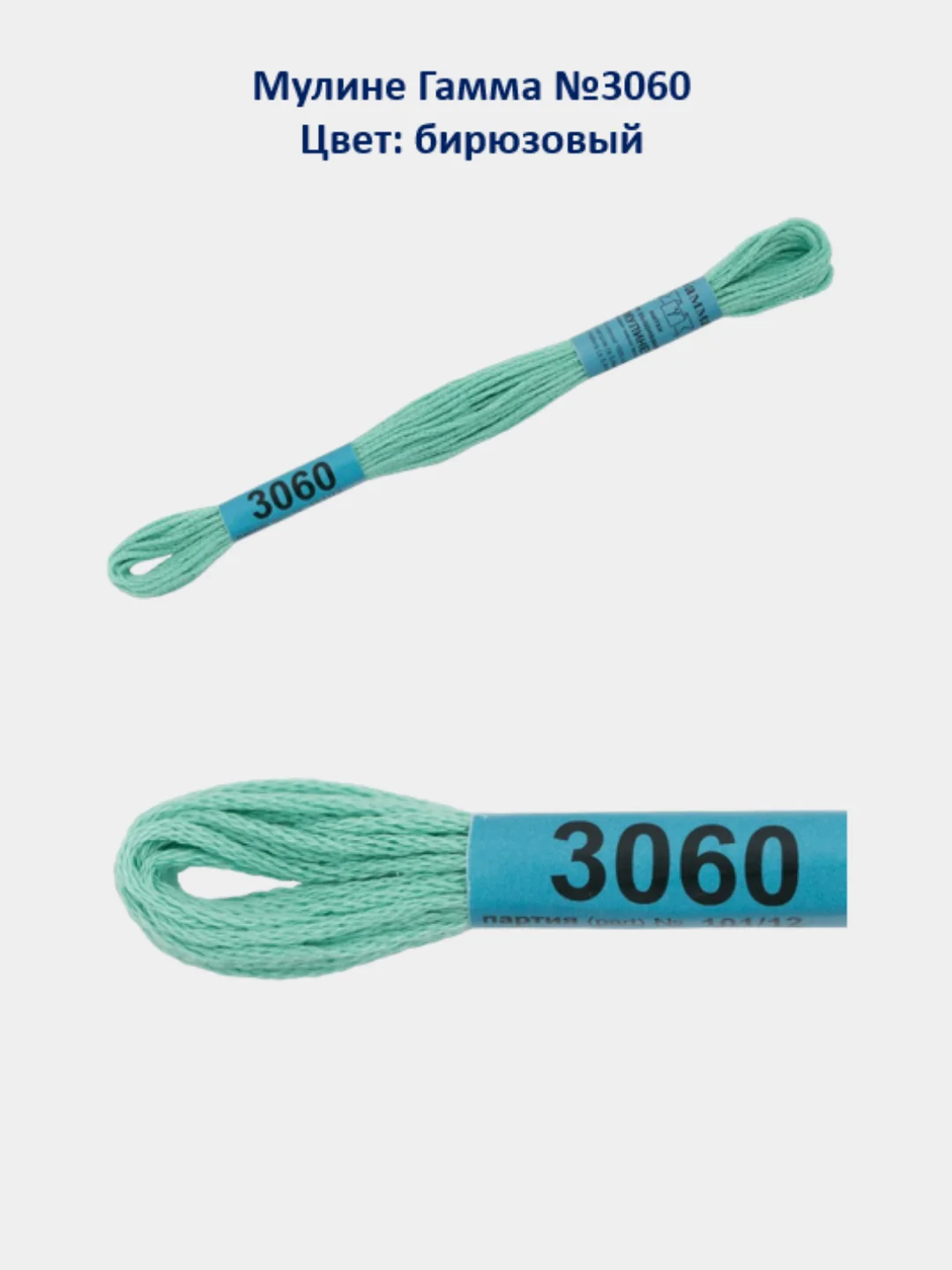 Мулине №3051-3100 нитки для вышивания Гамма Gamma, 100% хлопок