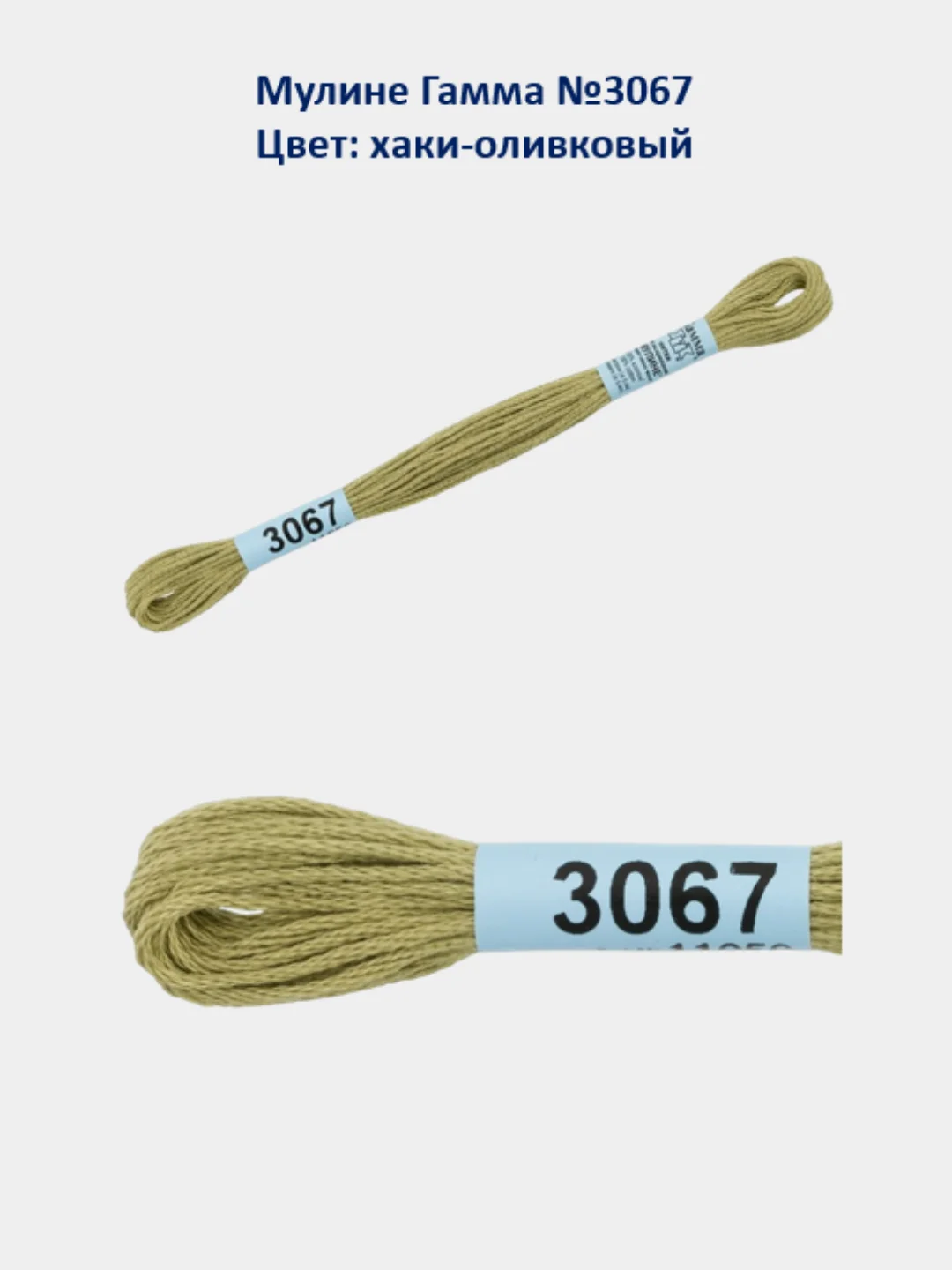 Мулине №3051-3100 нитки для вышивания Гамма Gamma, 100% хлопок