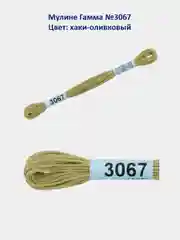Мулине №3051-3100 нитки для вышивания Гамма Gamma, 100% хлопок