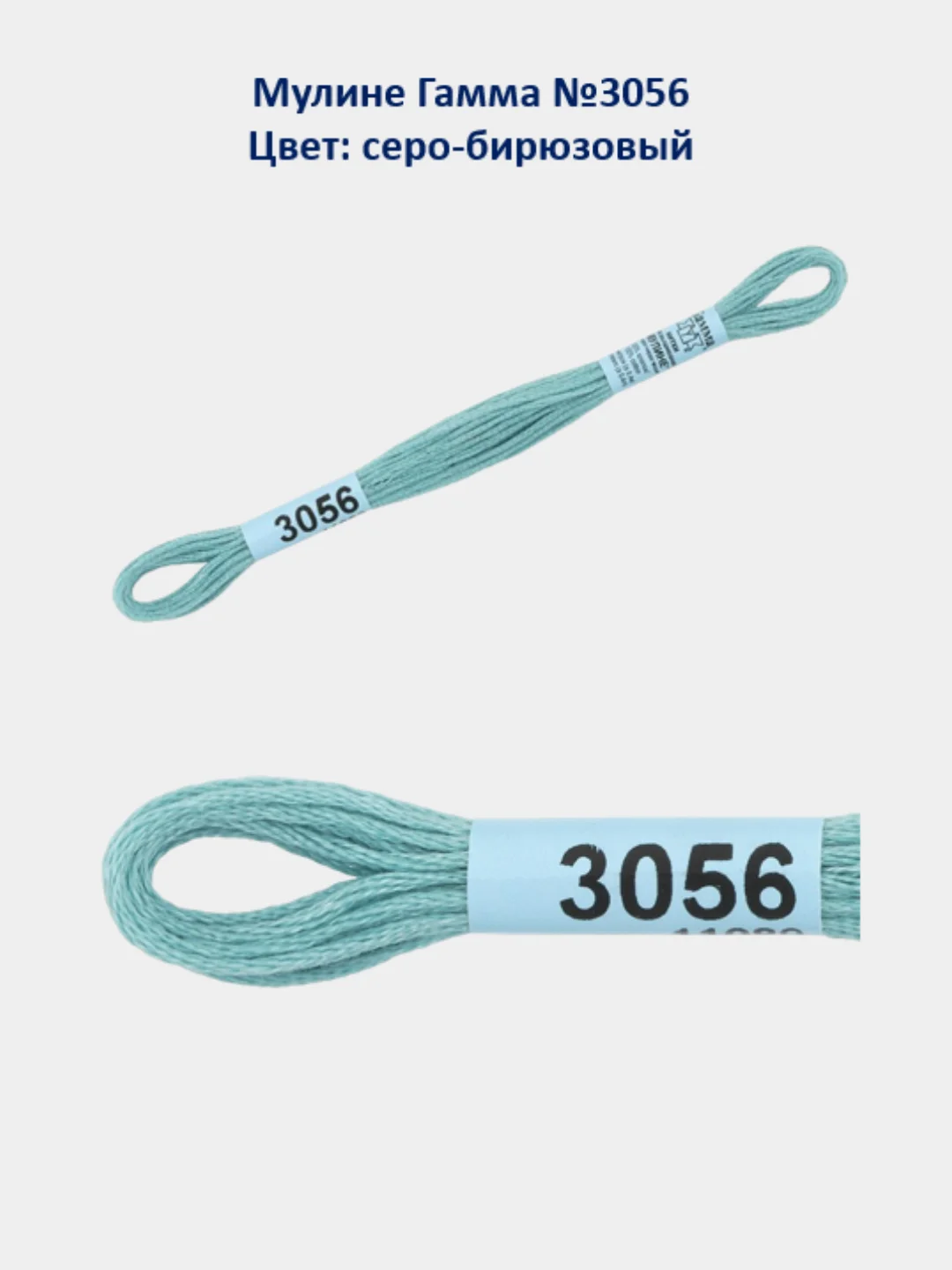 Мулине №3051-3100 нитки для вышивания Гамма Gamma, 100% хлопок