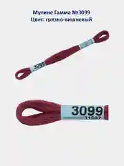 Мулине №3051-3100 нитки для вышивания Гамма Gamma, 100% хлопок