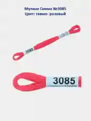 Мулине №3051-3100 нитки для вышивания Гамма Gamma, 100% хлопок