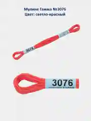 Мулине №3051-3100 нитки для вышивания Гамма Gamma, 100% хлопок