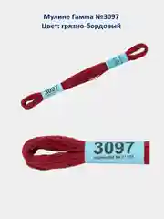 Мулине №3051-3100 нитки для вышивания Гамма Gamma, 100% хлопок