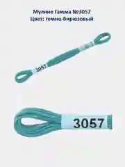 Мулине №3051-3100 нитки для вышивания Гамма Gamma, 100% хлопок
