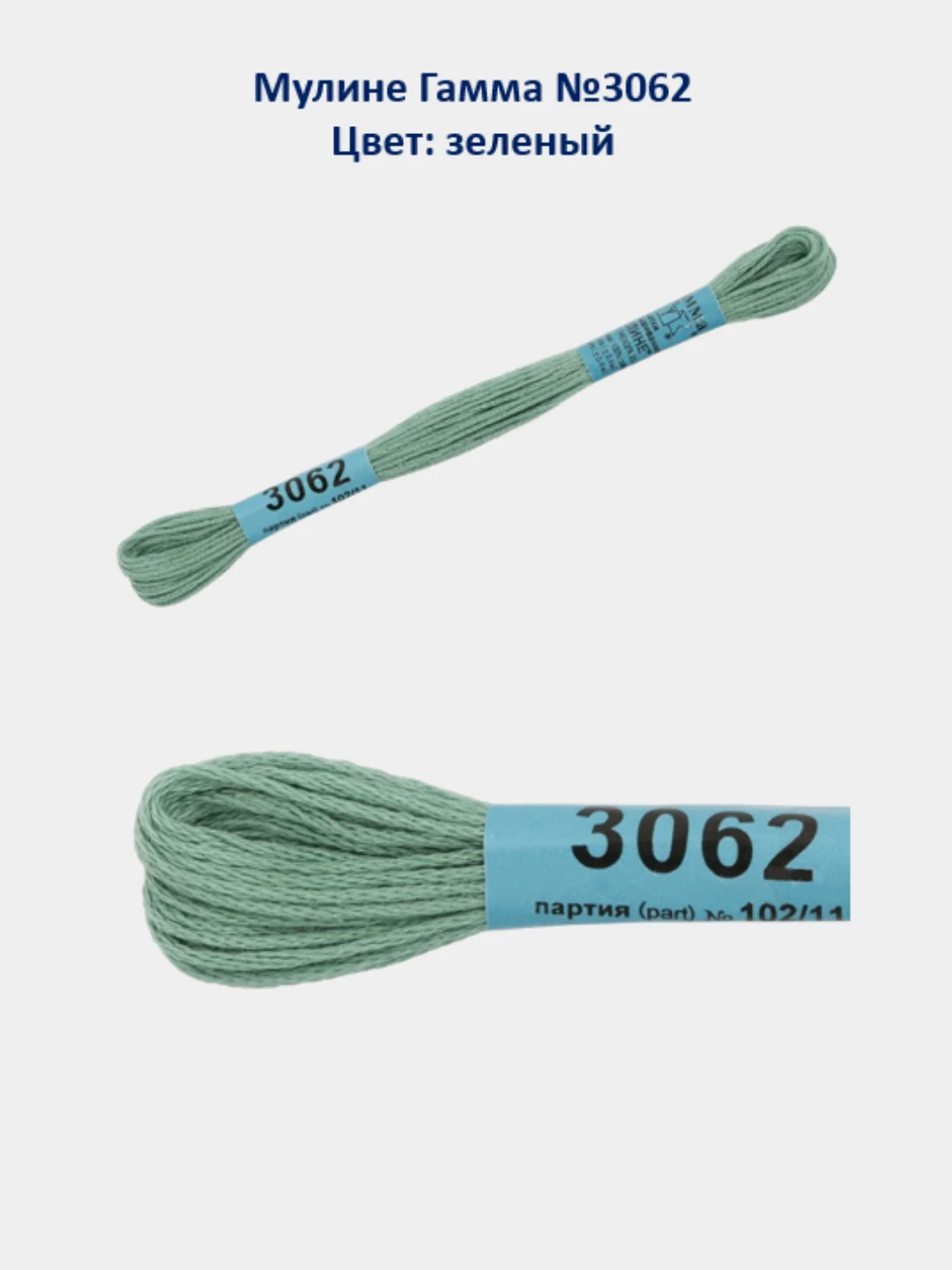 Мулине №3051-3100 нитки для вышивания Гамма Gamma, 100% хлопок