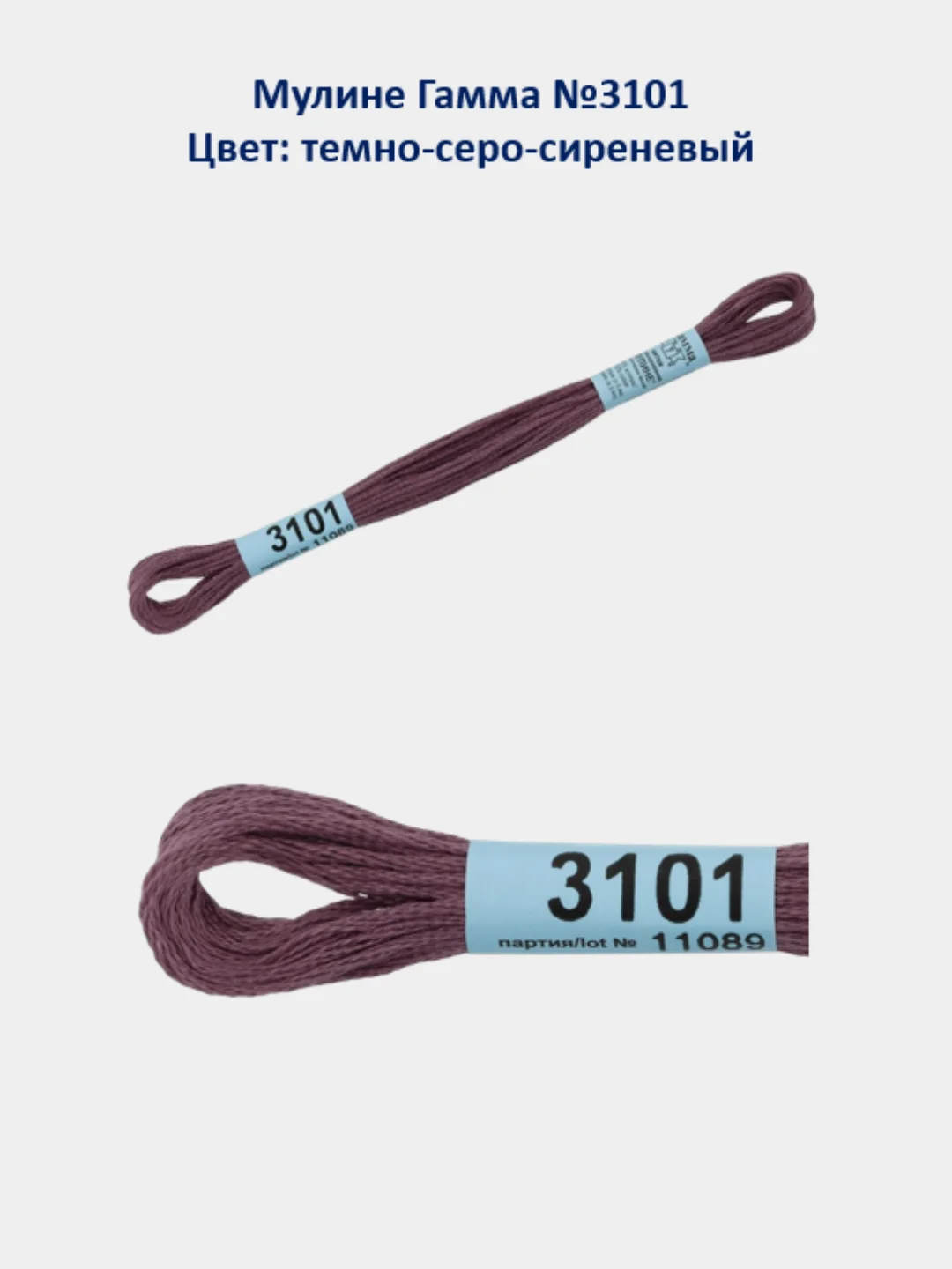 Мулине №3101-3150 нитки для вышивания Гамма Gamma, 100% хлопок