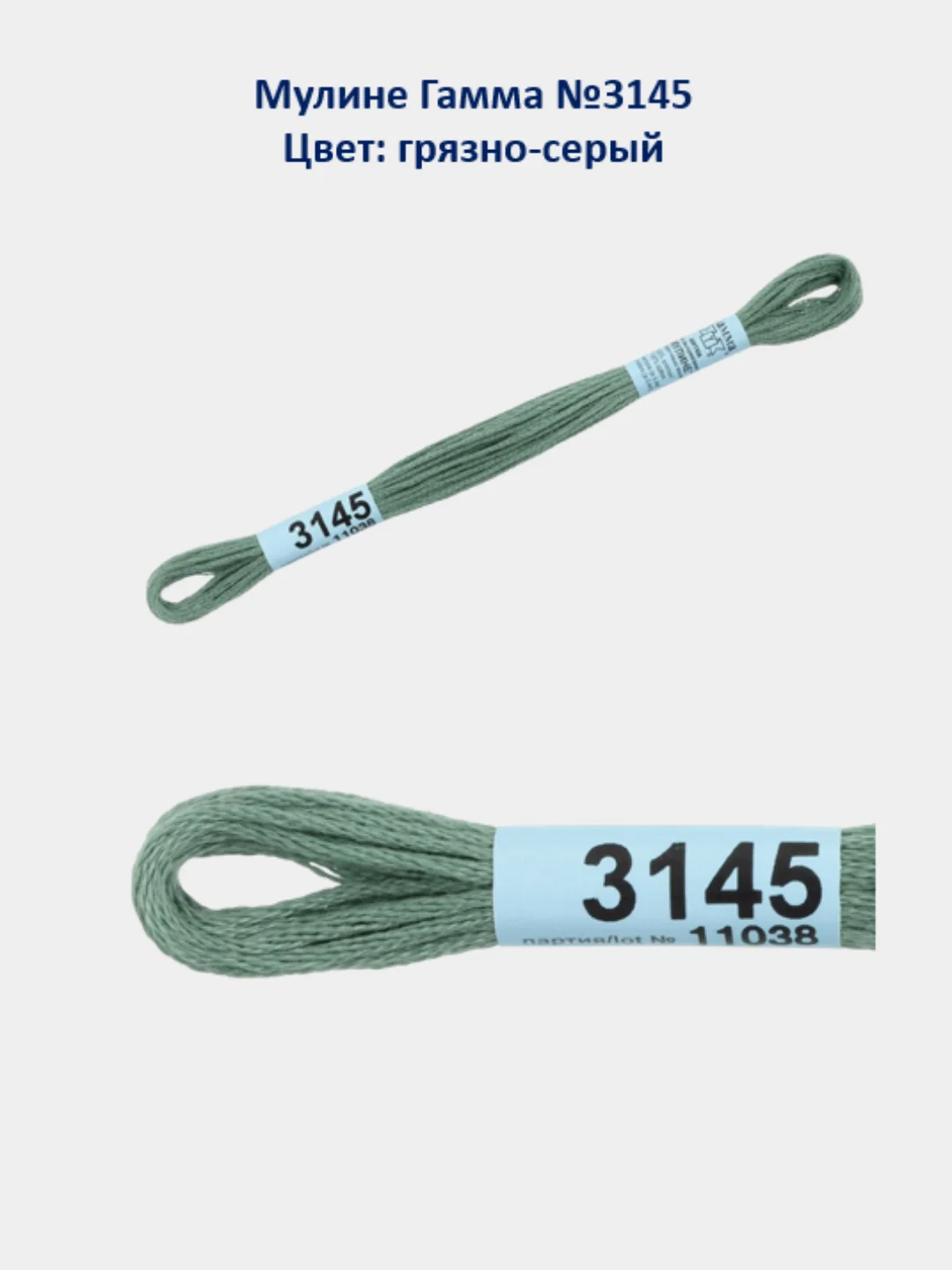 Мулине №3101-3150 нитки для вышивания Гамма Gamma, 100% хлопок