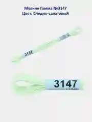 Мулине №3101-3150 нитки для вышивания Гамма Gamma, 100% хлопок