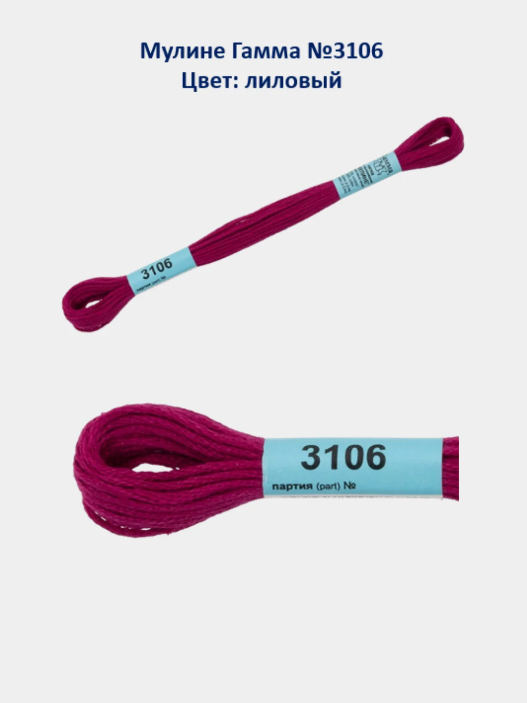 Мулине №3101-3150 нитки для вышивания Гамма Gamma, 100% хлопок