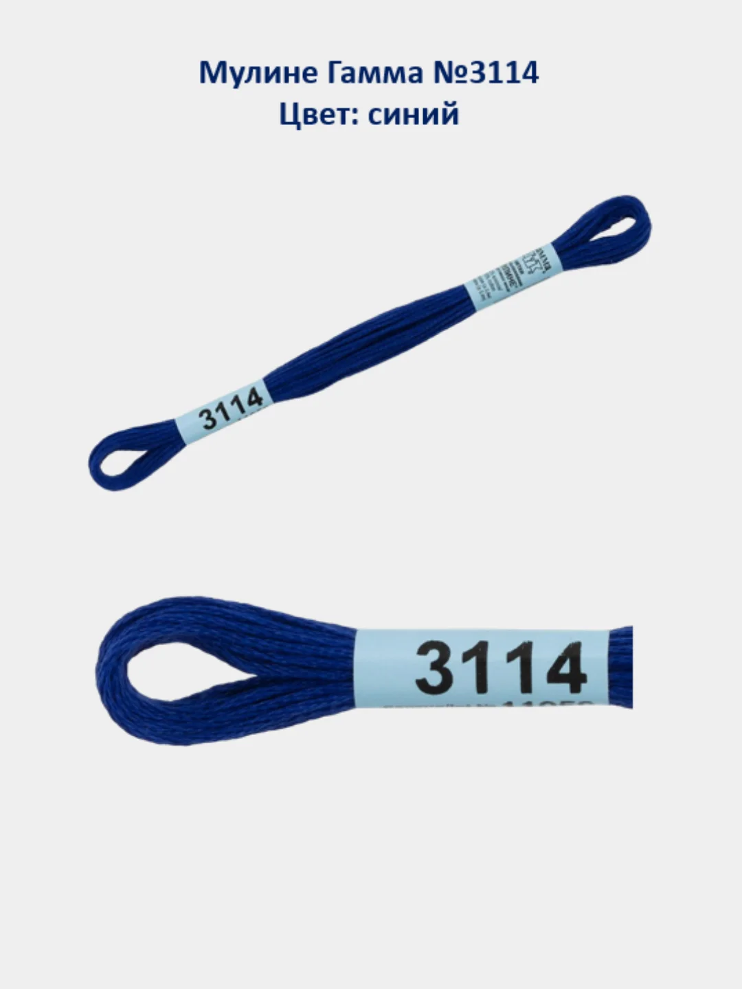 Мулине №3101-3150 нитки для вышивания Гамма Gamma, 100% хлопок