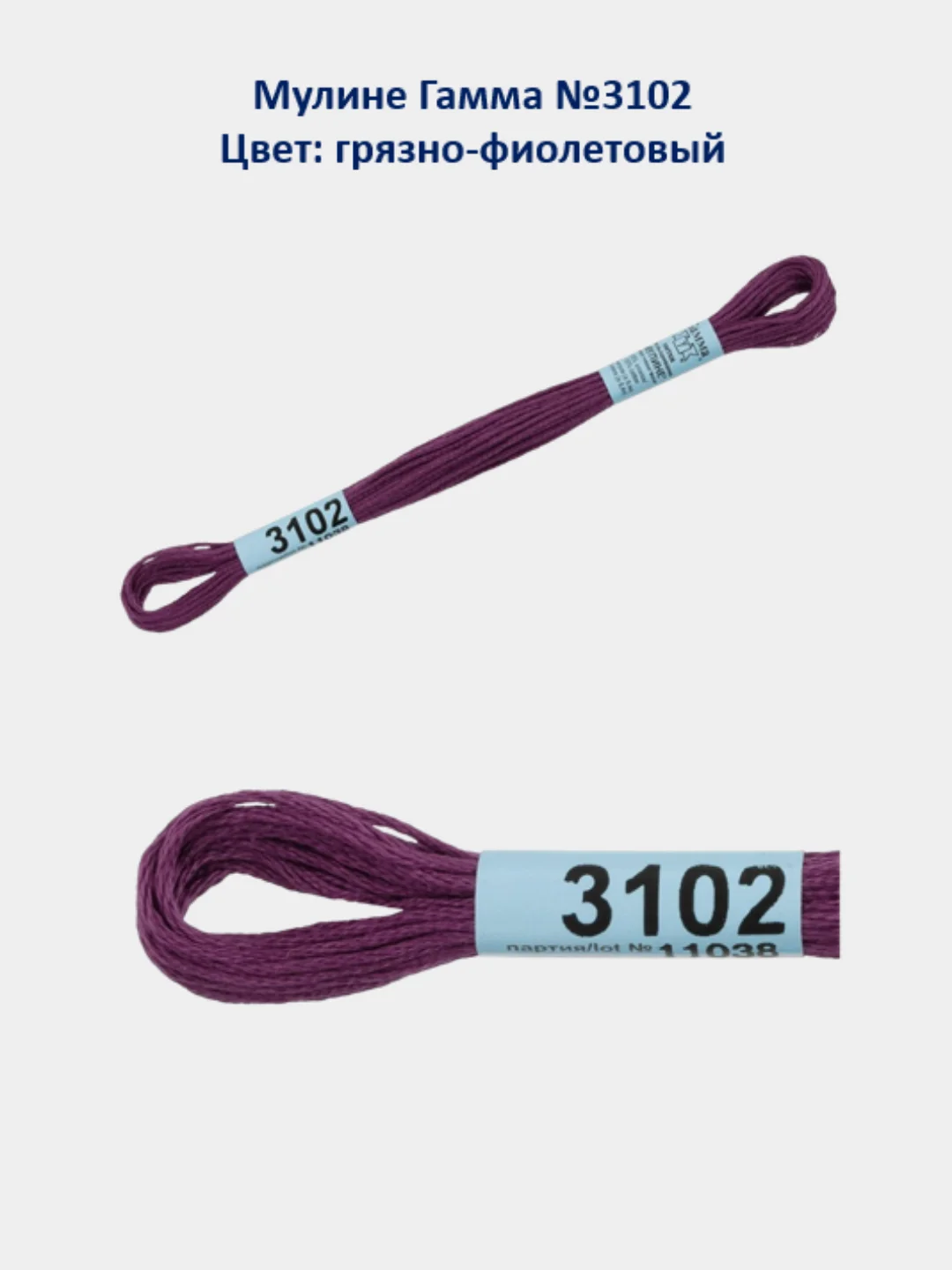 Мулине №3101-3150 нитки для вышивания Гамма Gamma, 100% хлопок