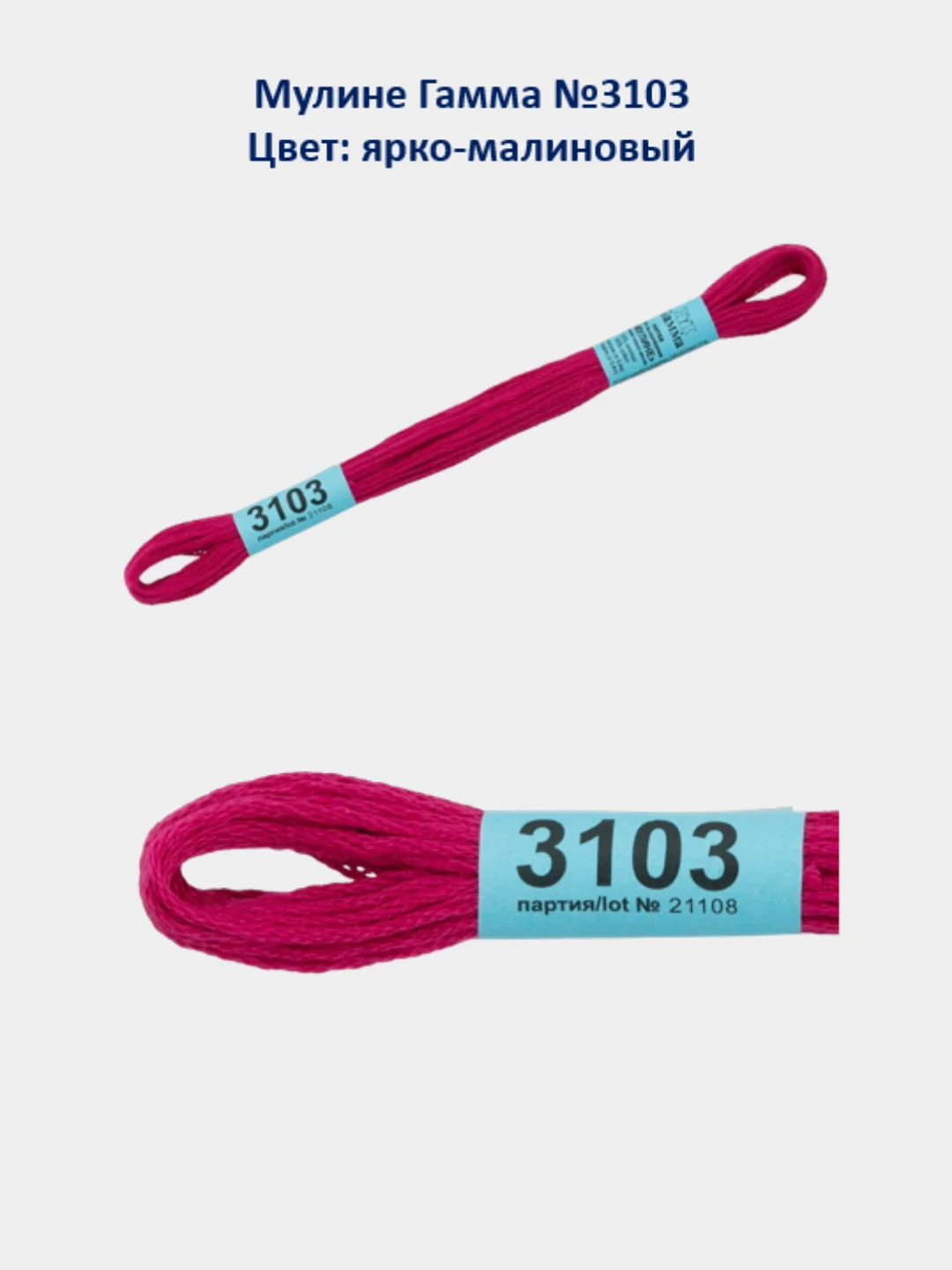 Мулине №3101-3150 нитки для вышивания Гамма Gamma, 100% хлопок