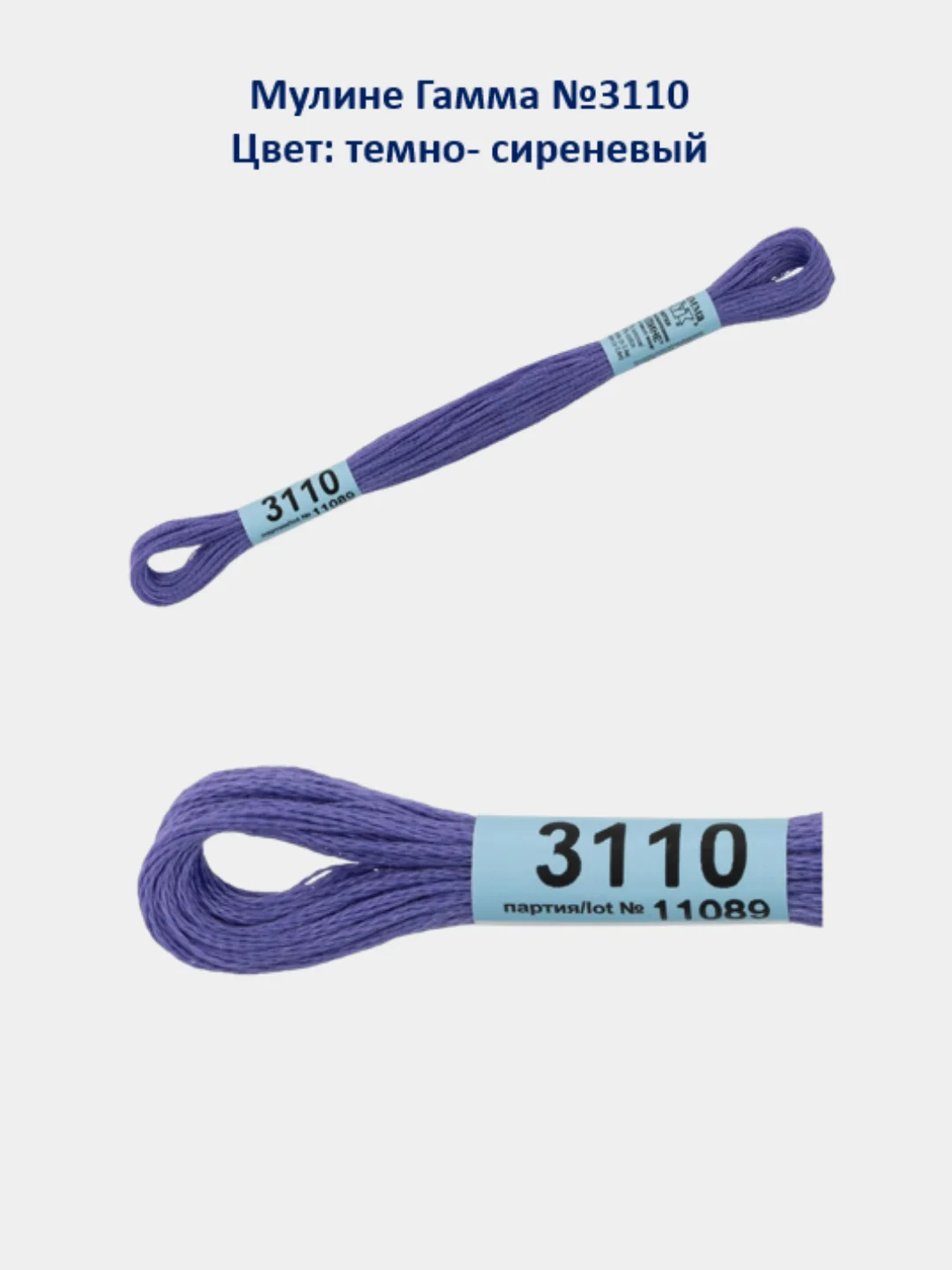 Мулине №3101-3150 нитки для вышивания Гамма Gamma, 100% хлопок