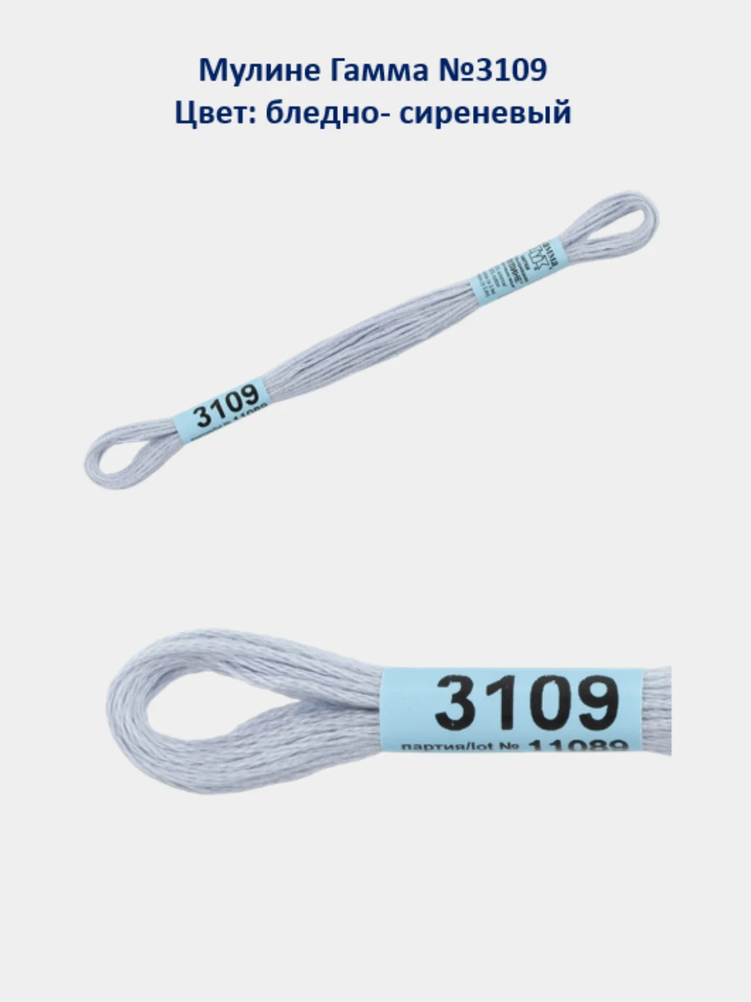 Мулине №3101-3150 нитки для вышивания Гамма Gamma, 100% хлопок