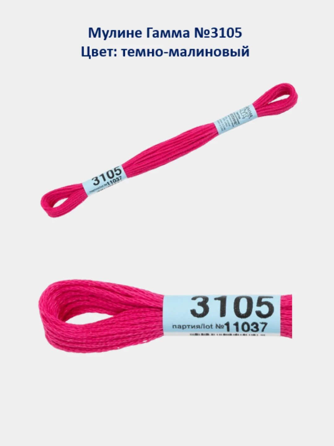 Мулине №3101-3150 нитки для вышивания Гамма Gamma, 100% хлопок