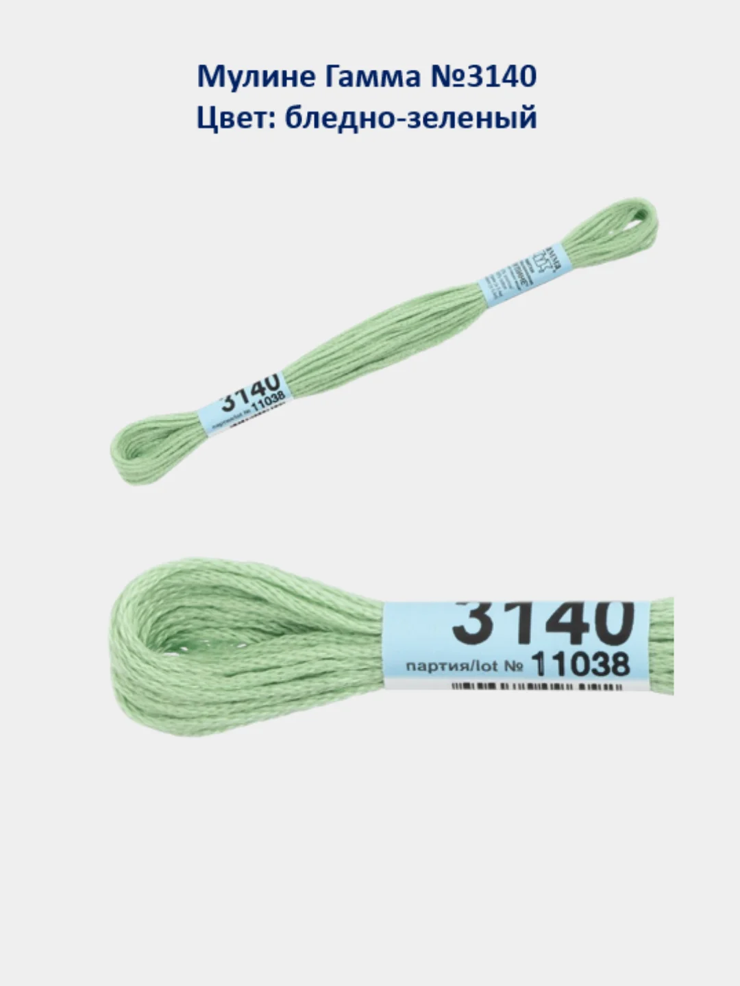 Мулине №3101-3150 нитки для вышивания Гамма Gamma, 100% хлопок