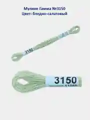Мулине №3101-3150 нитки для вышивания Гамма Gamma, 100% хлопок