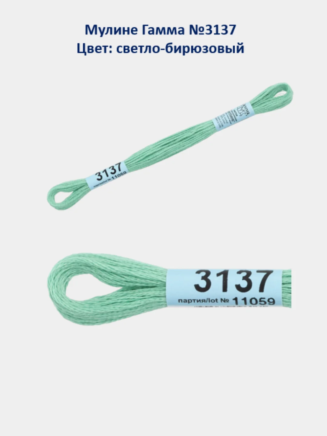 Мулине №3101-3150 нитки для вышивания Гамма Gamma, 100% хлопок