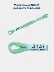 Мулине №3101-3150 нитки для вышивания Гамма Gamma, 100% хлопок