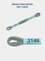Мулине №3101-3150 нитки для вышивания Гамма Gamma, 100% хлопок