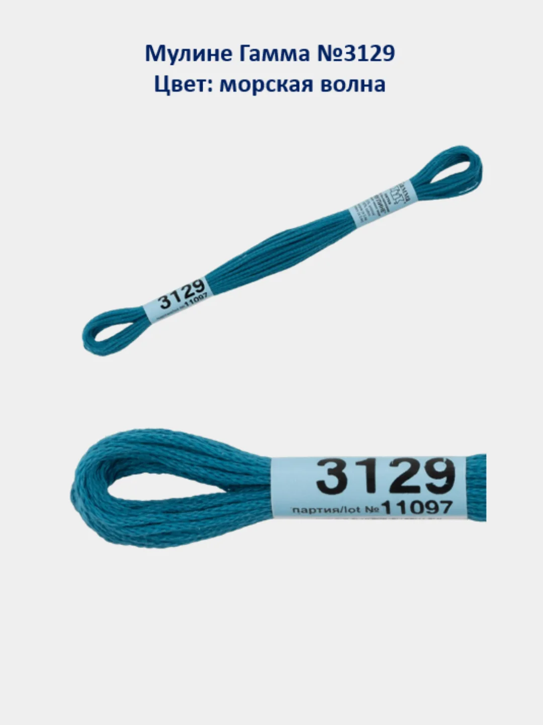 Мулине №3101-3150 нитки для вышивания Гамма Gamma, 100% хлопок