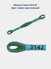 Мулине №3101-3150 нитки для вышивания Гамма Gamma, 100% хлопок