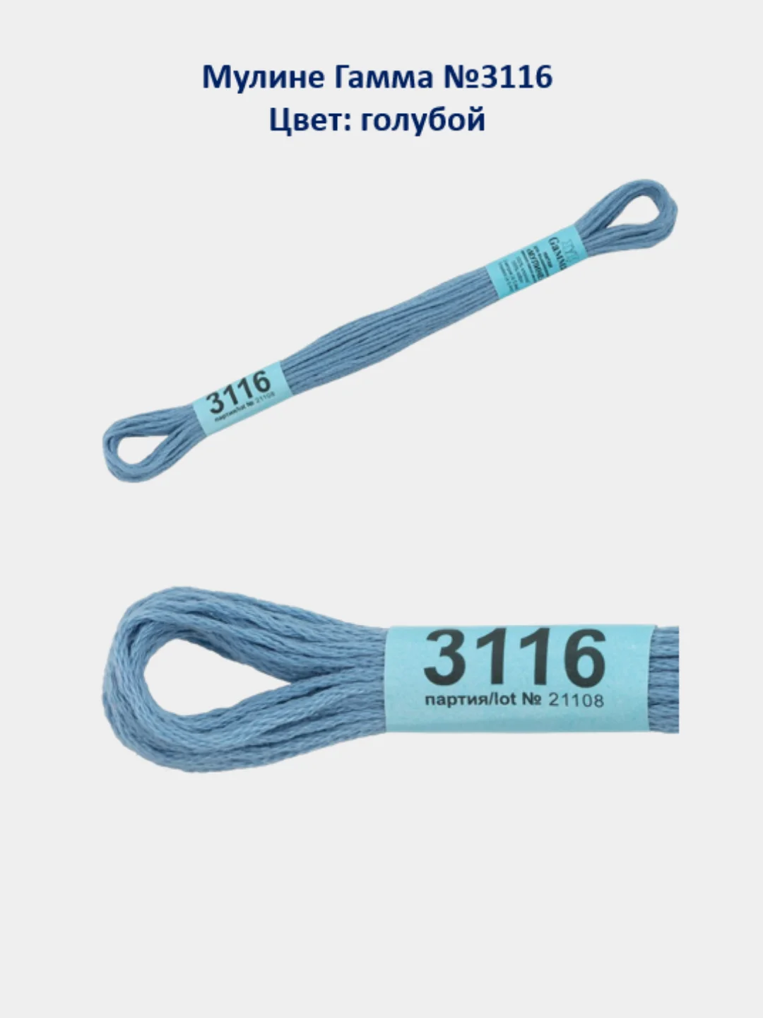 Мулине №3101-3150 нитки для вышивания Гамма Gamma, 100% хлопок