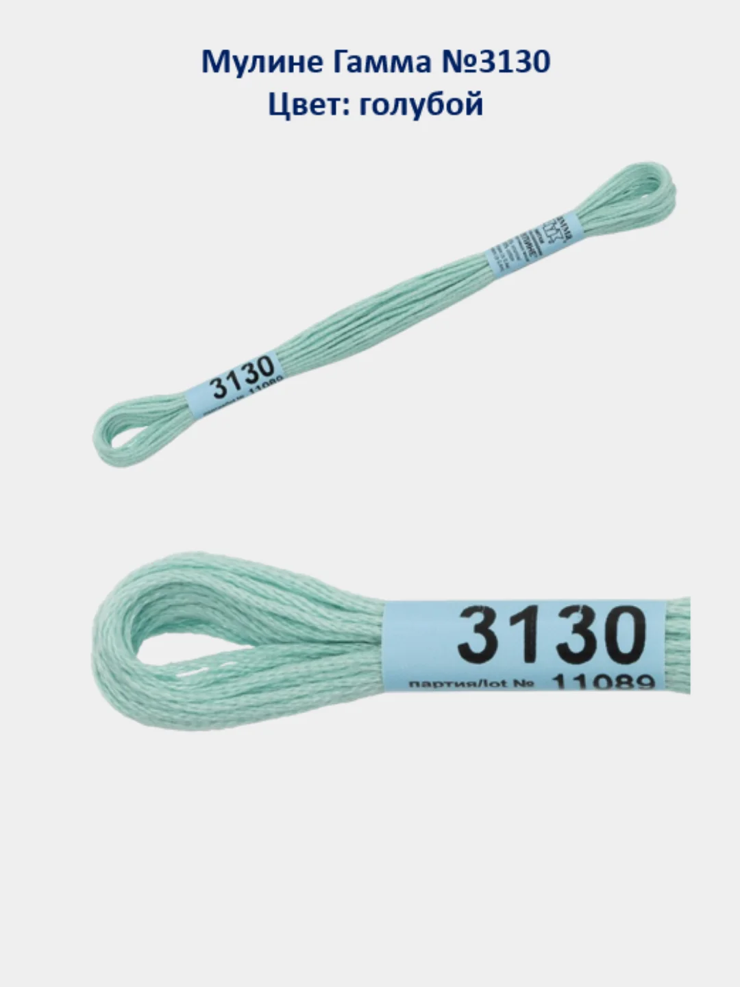 Мулине №3101-3150 нитки для вышивания Гамма Gamma, 100% хлопок