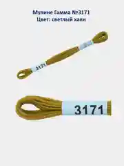 Мулине №3151-3200 нитки для вышивания Гамма Gamma, 100% хлопок