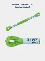 Мулине №3151-3200 нитки для вышивания Гамма Gamma, 100% хлопок