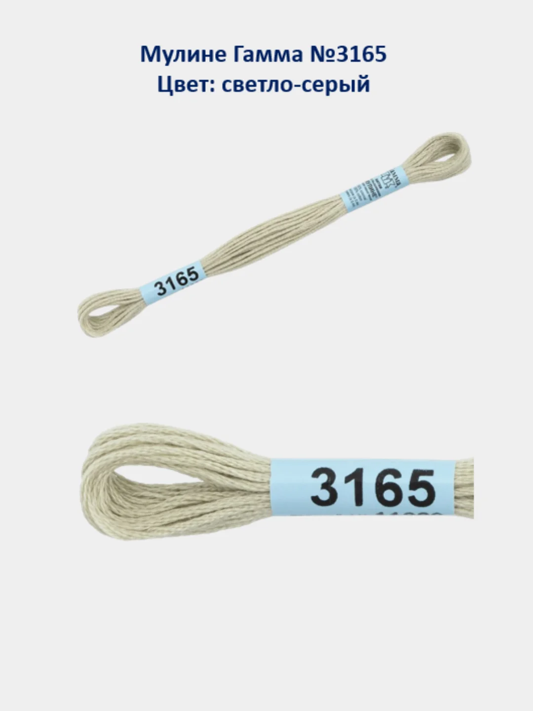 Мулине №3151-3200 нитки для вышивания Гамма Gamma, 100% хлопок