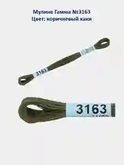 Мулине №3151-3200 нитки для вышивания Гамма Gamma, 100% хлопок