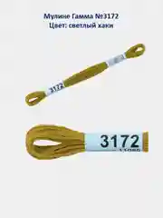 Мулине №3151-3200 нитки для вышивания Гамма Gamma, 100% хлопок