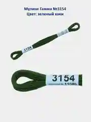 Мулине №3151-3200 нитки для вышивания Гамма Gamma, 100% хлопок