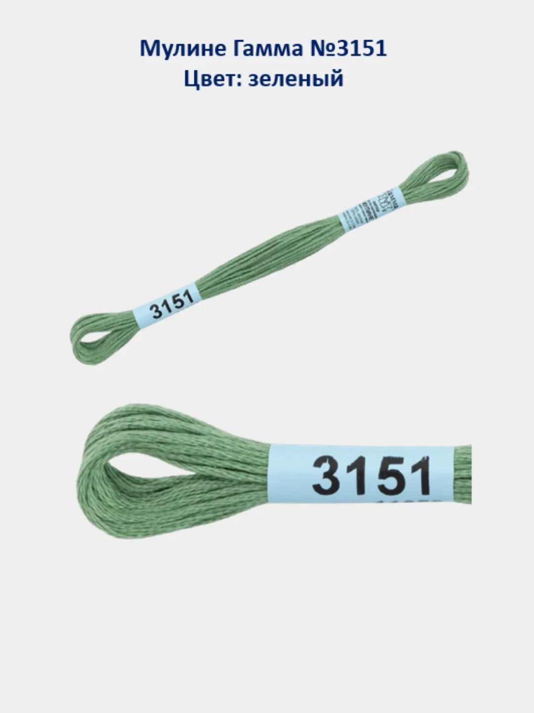 Мулине №3151-3200 нитки для вышивания Гамма Gamma, 100% хлопок
