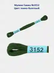 Мулине №3151-3200 нитки для вышивания Гамма Gamma, 100% хлопок
