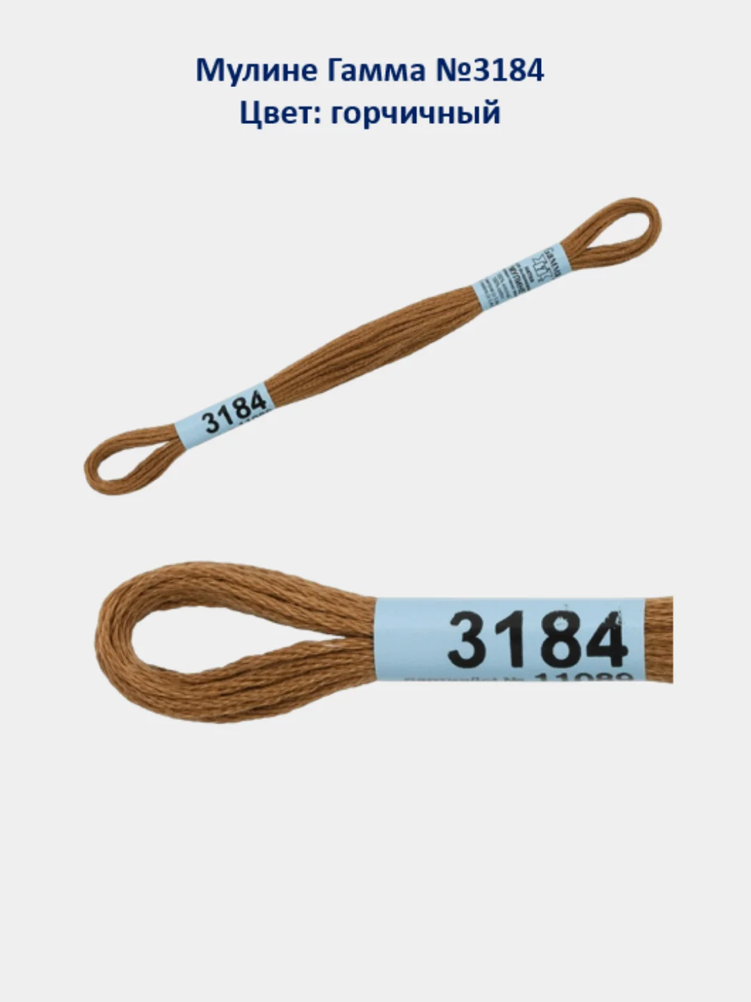 Мулине №3151-3200 нитки для вышивания Гамма Gamma, 100% хлопок