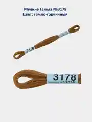 Мулине №3151-3200 нитки для вышивания Гамма Gamma, 100% хлопок