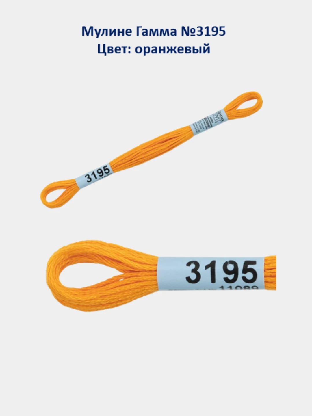 Мулине №3151-3200 нитки для вышивания Гамма Gamma, 100% хлопок