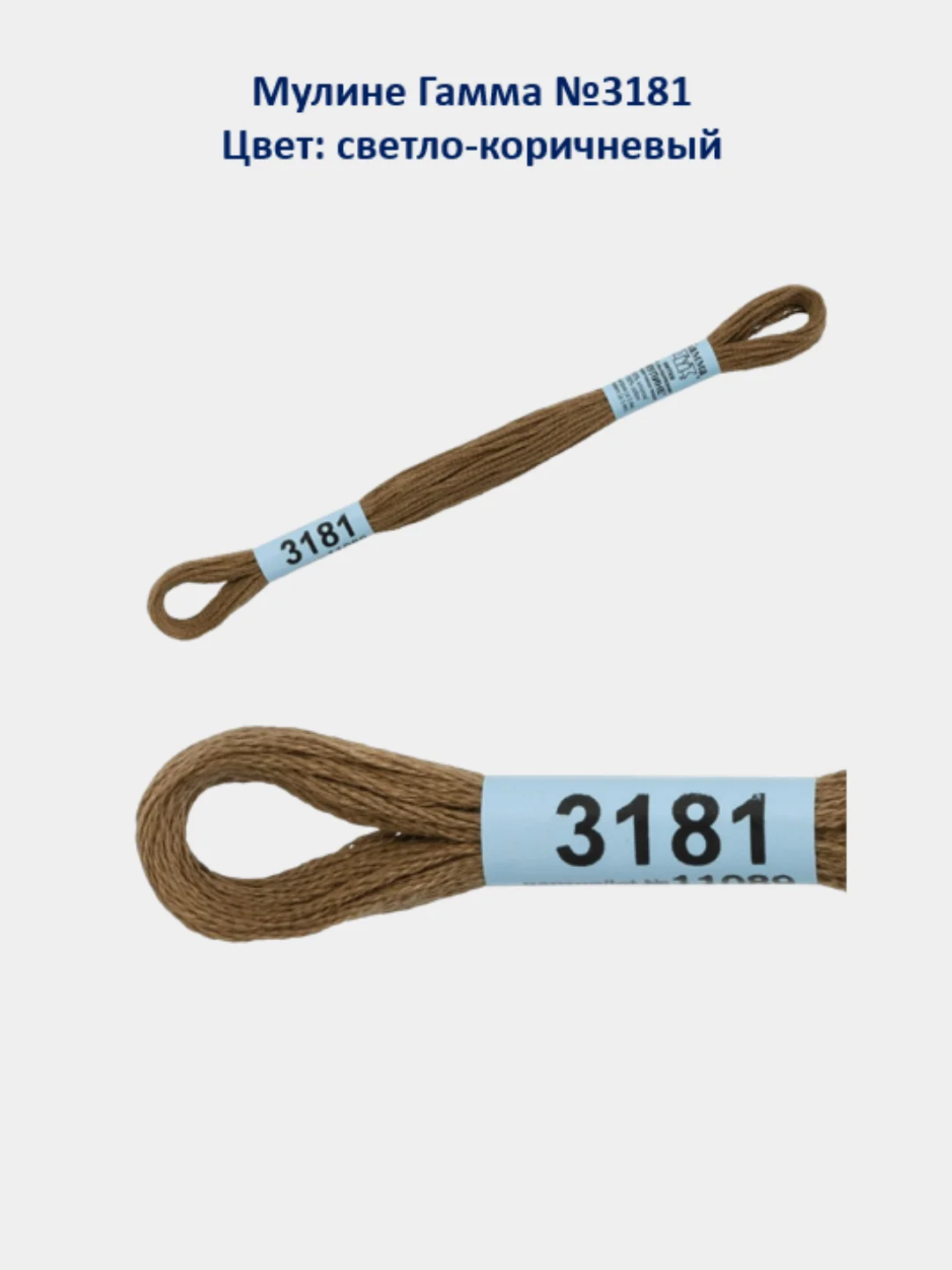 Мулине №3151-3200 нитки для вышивания Гамма Gamma, 100% хлопок