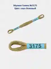 Мулине №3151-3200 нитки для вышивания Гамма Gamma, 100% хлопок