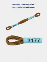 Мулине №3151-3200 нитки для вышивания Гамма Gamma, 100% хлопок