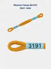Мулине №3151-3200 нитки для вышивания Гамма Gamma, 100% хлопок