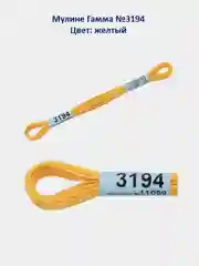 Мулине №3151-3200 нитки для вышивания Гамма Gamma, 100% хлопок