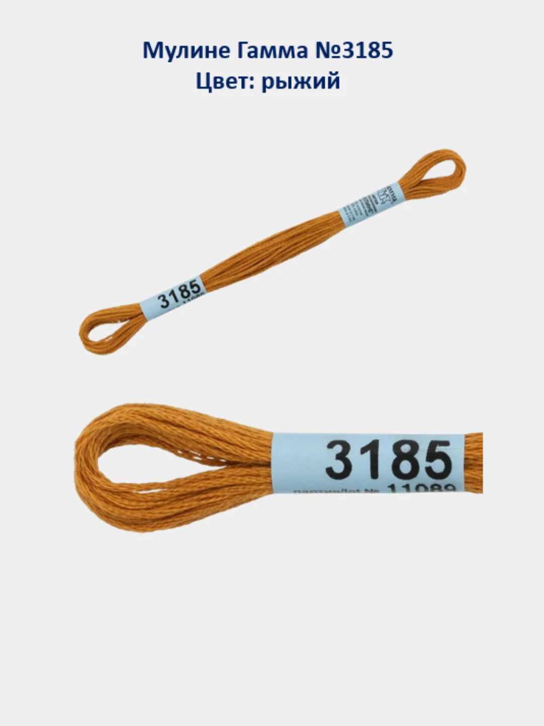Мулине №3151-3200 нитки для вышивания Гамма Gamma, 100% хлопок