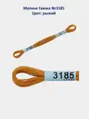 Мулине №3151-3200 нитки для вышивания Гамма Gamma, 100% хлопок