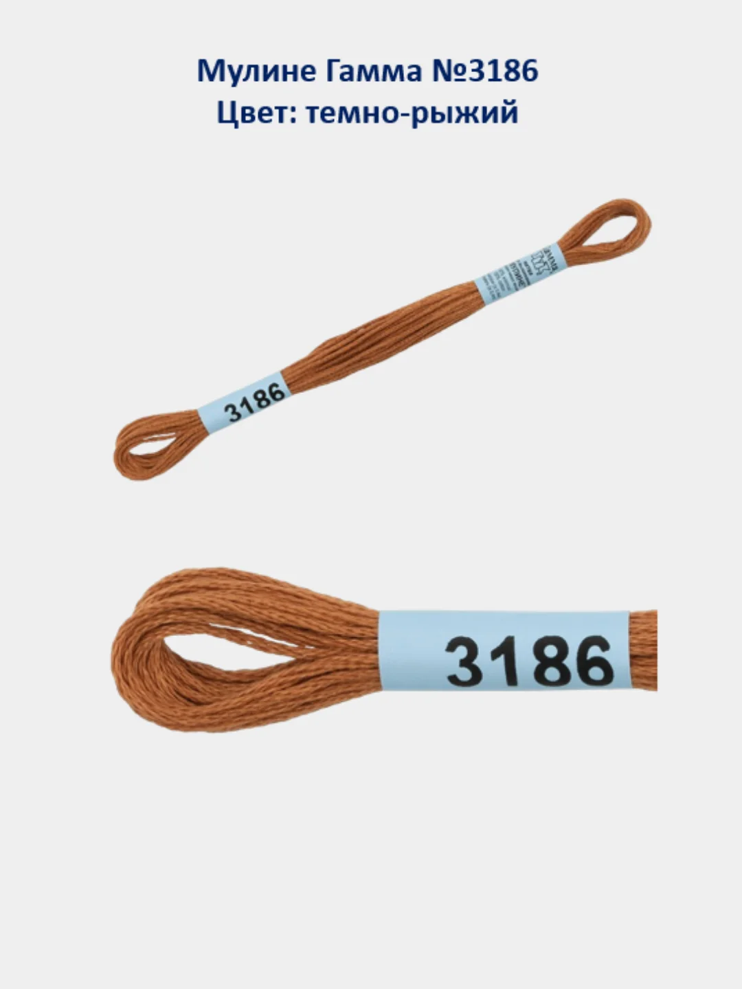 Мулине №3151-3200 нитки для вышивания Гамма Gamma, 100% хлопок